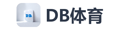 DB体育